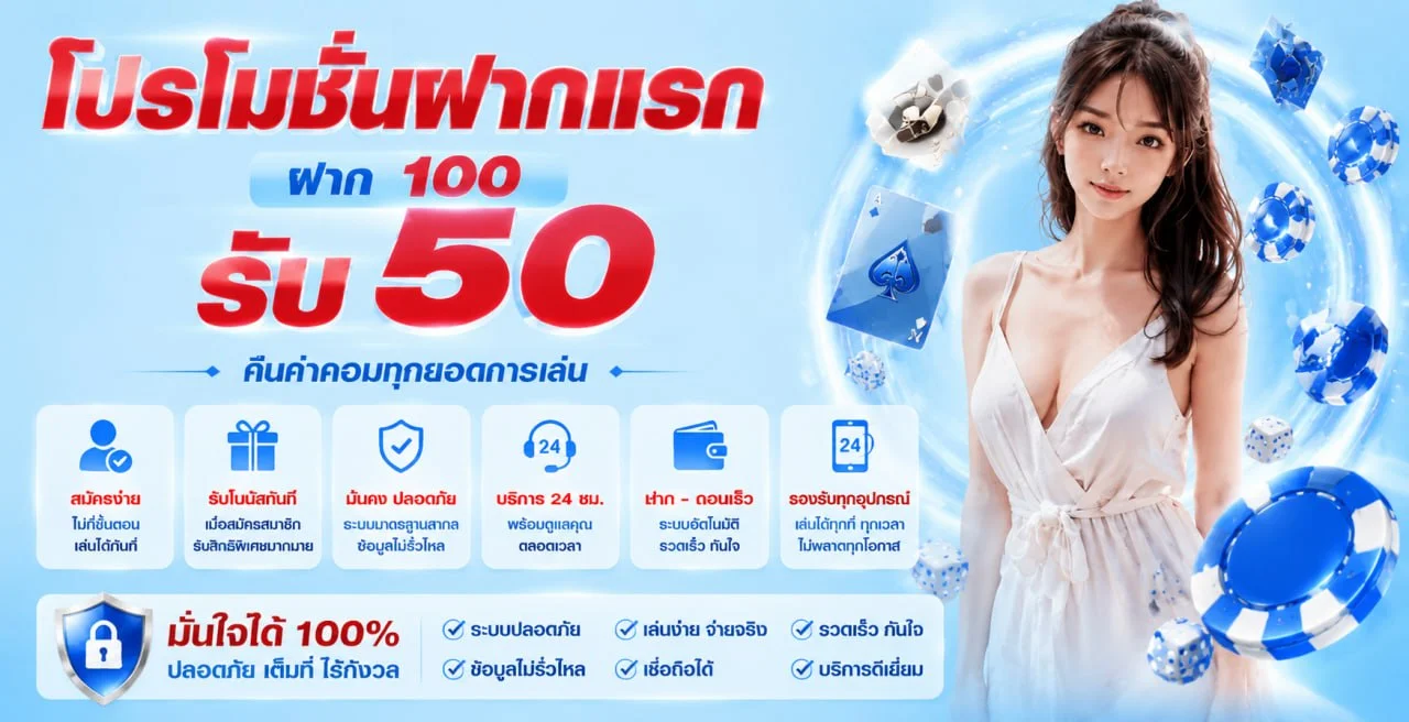 โปรโมชั่น soda88