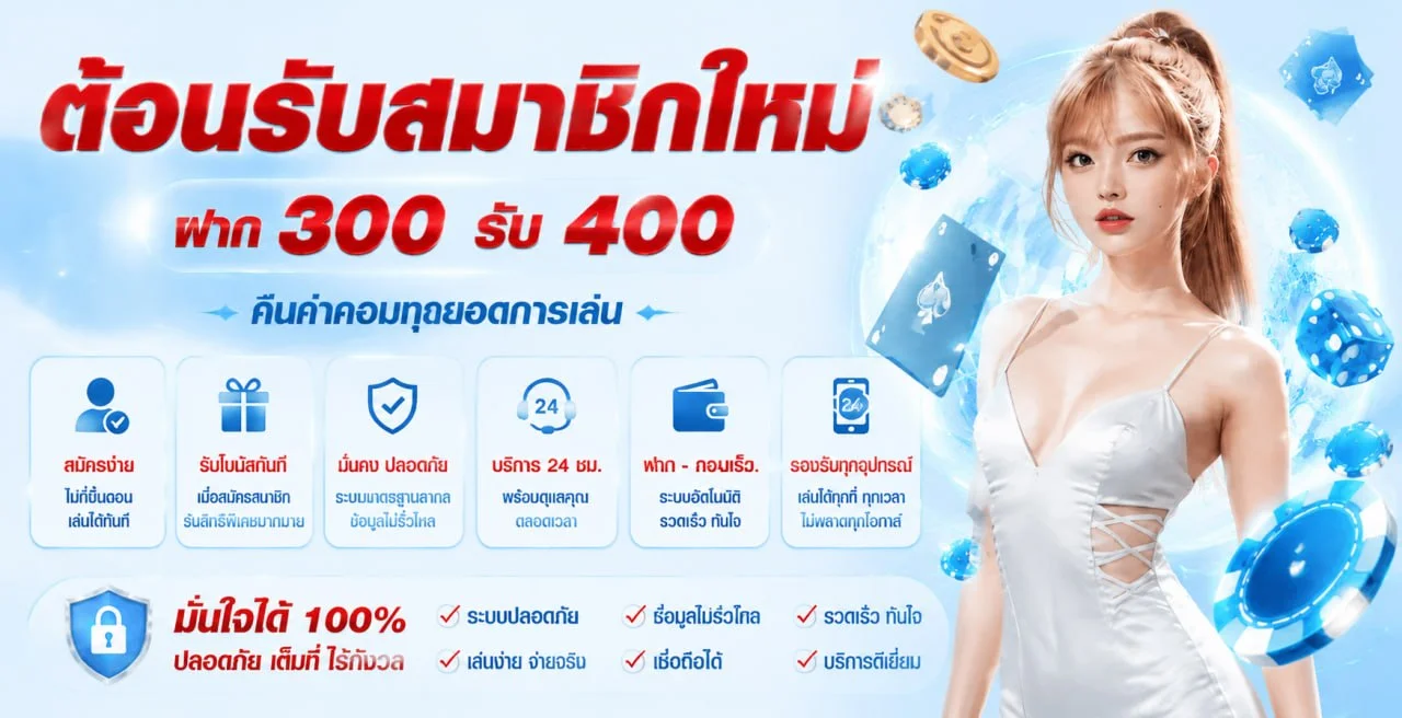 โปรโมชั่น soda88